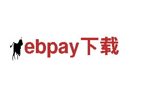 玩转ebpay下载，让游戏广告助您走向成功！